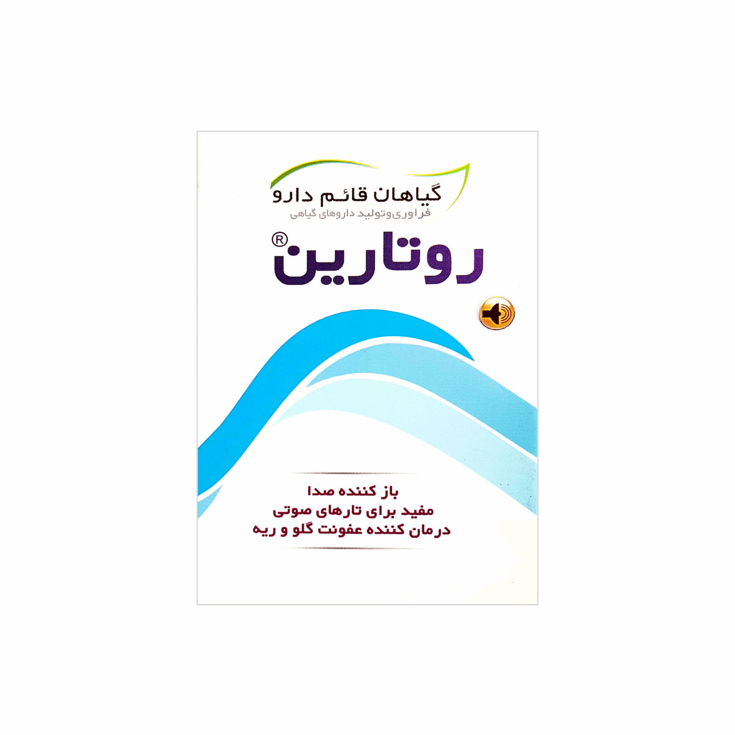 پودر روتارین قائم دارو ۱۰ ساشه