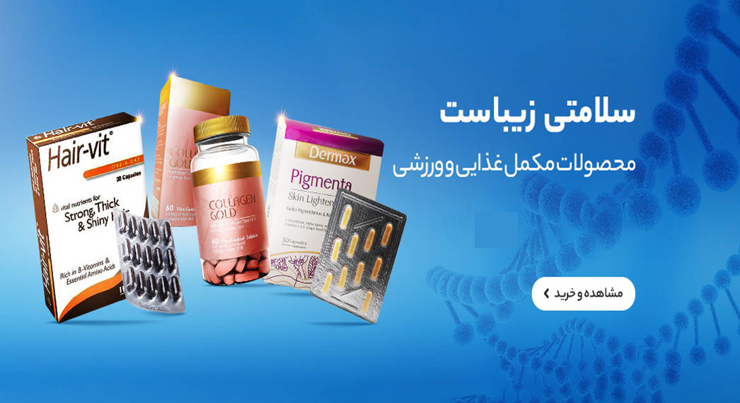 مکمل دارویی